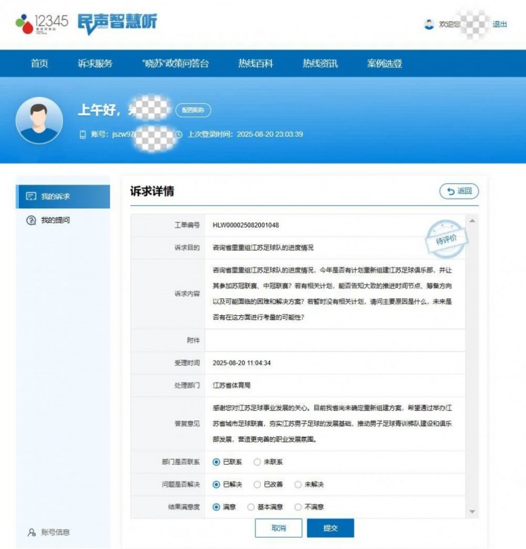 是否有计划重组江苏队？江苏省体育局：我省尚未确定重新组建方案