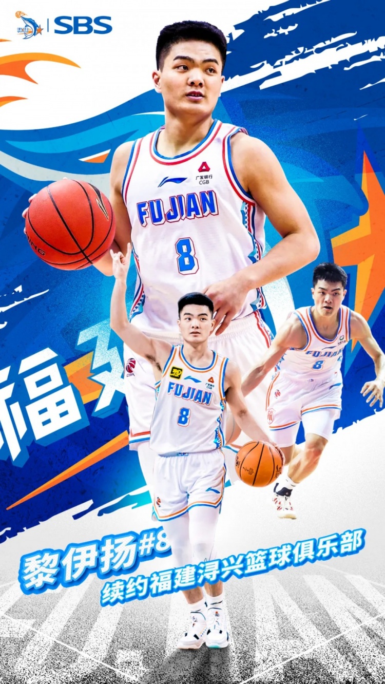 官宣 ∣福建浔兴篮球俱乐部与黎伊扬完成续约
